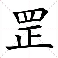 罡|罡 (gāng) Definition & Meaning